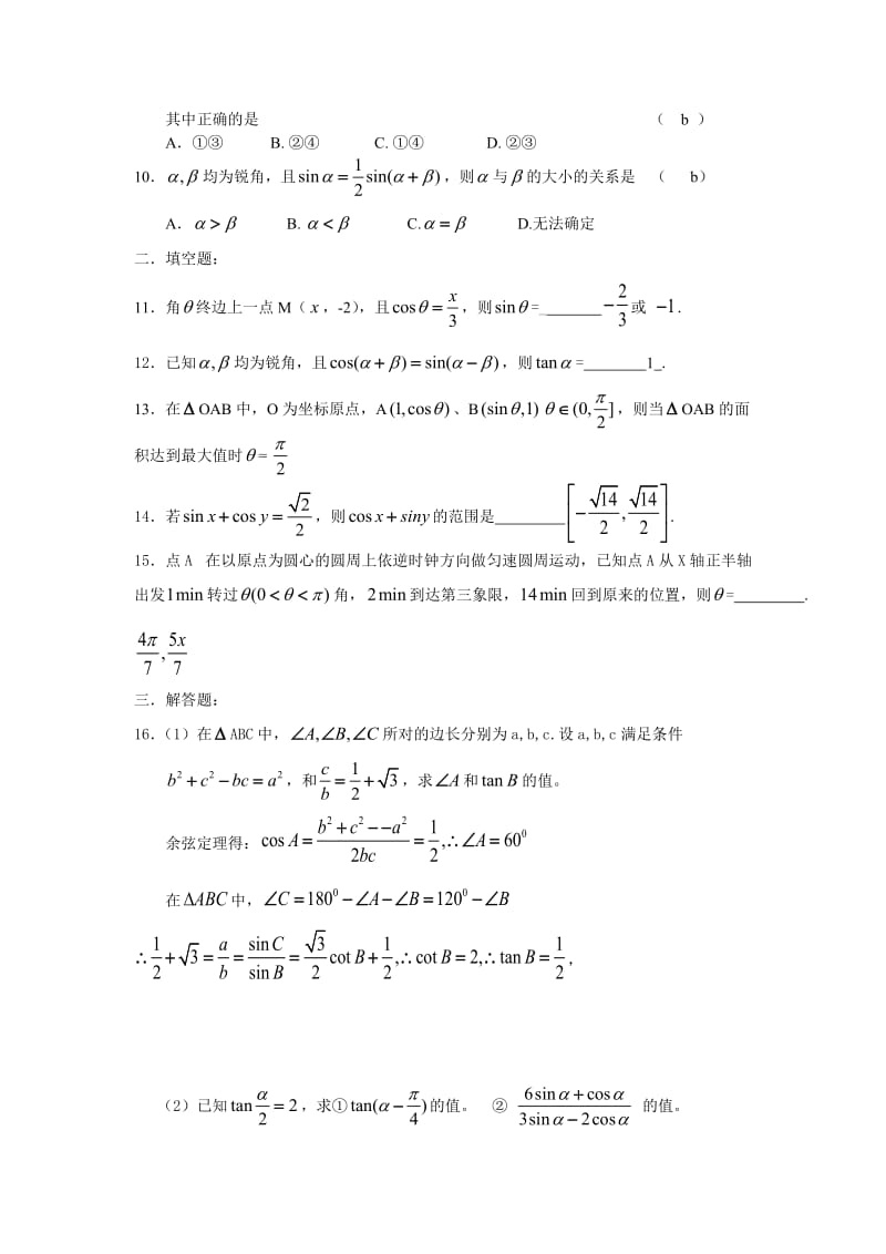 谷城一中2008年春高一数学期末复习题1.doc_第2页