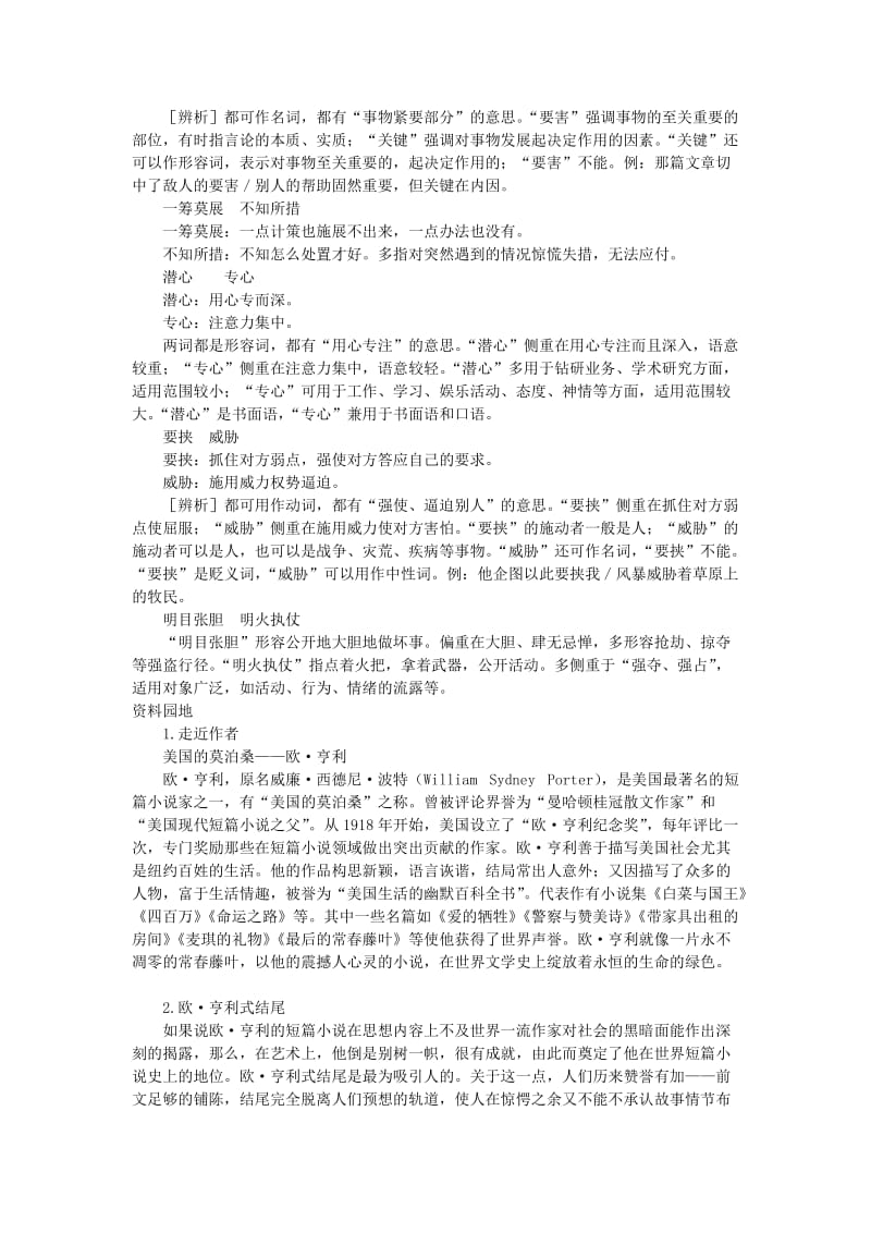 后的常春藤叶高中语文课堂作业教案课后拓展学案课时练习与详解高中语文课时练习与详解 Microsoft W.doc_第2页