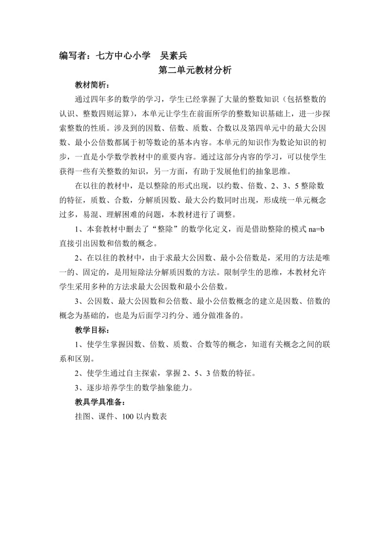 第二单元导学案.doc_第1页