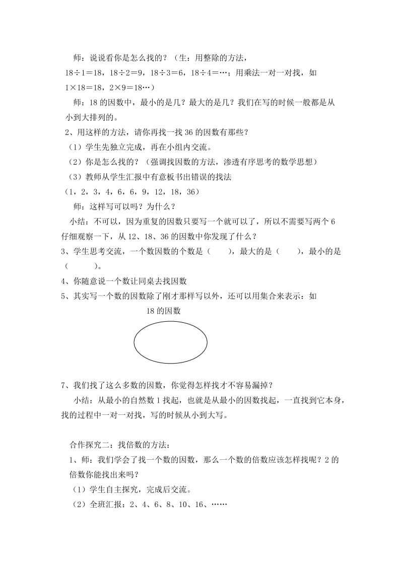 第二单元导学案.doc_第3页