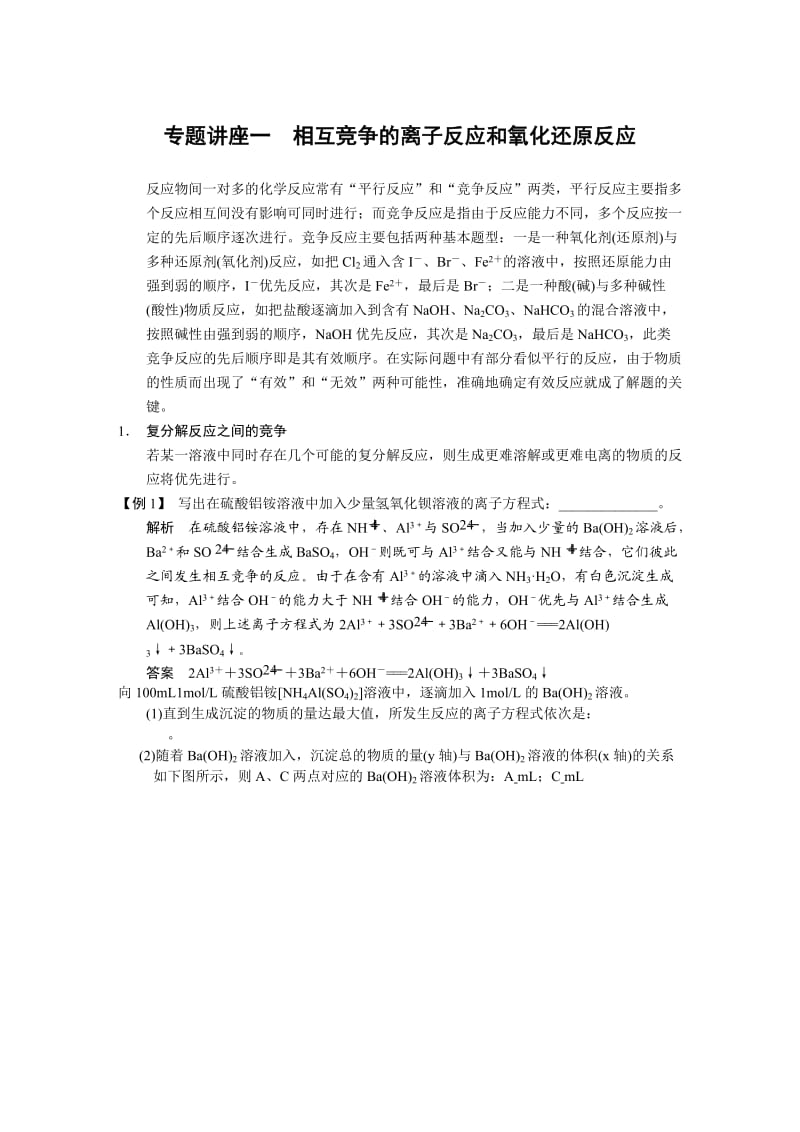 相互竞争的离子反应和氧化还原反应 (2).doc_第1页