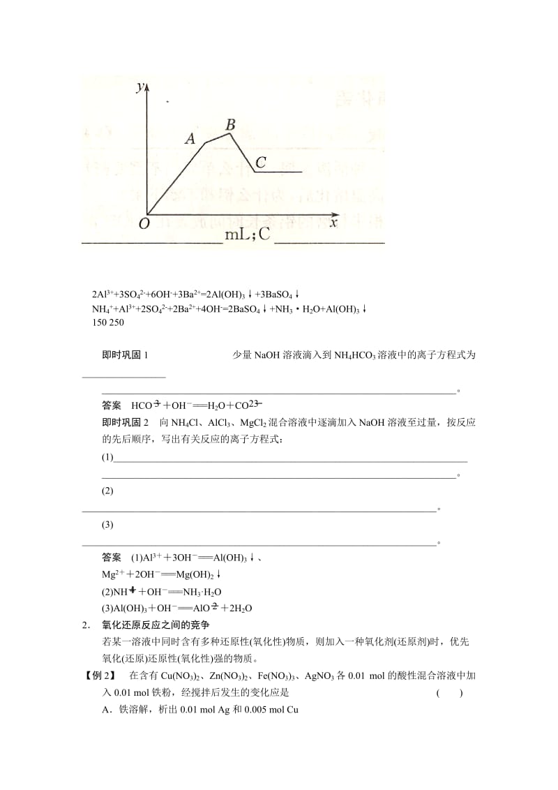 相互竞争的离子反应和氧化还原反应 (2).doc_第2页