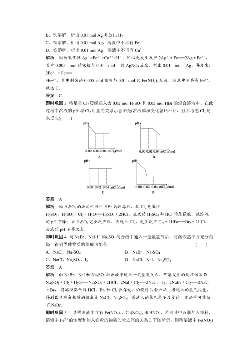 相互竞争的离子反应和氧化还原反应 (2).doc_第3页