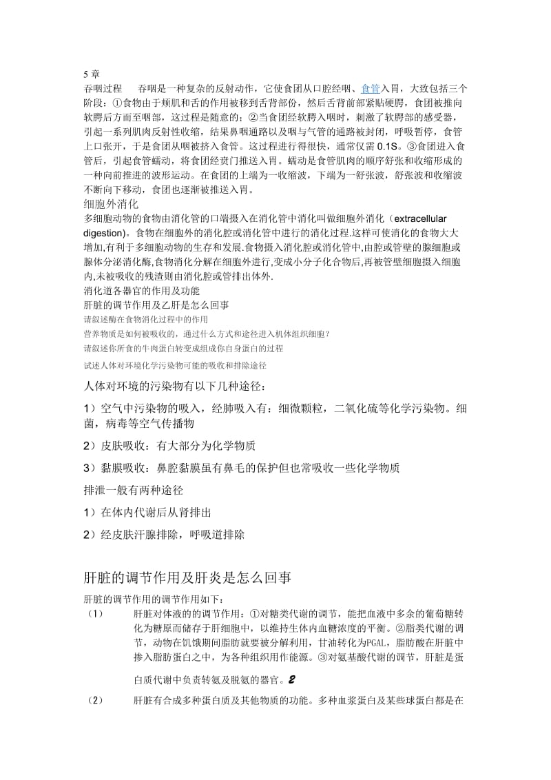 环境科学普通生物学复习题.doc_第2页