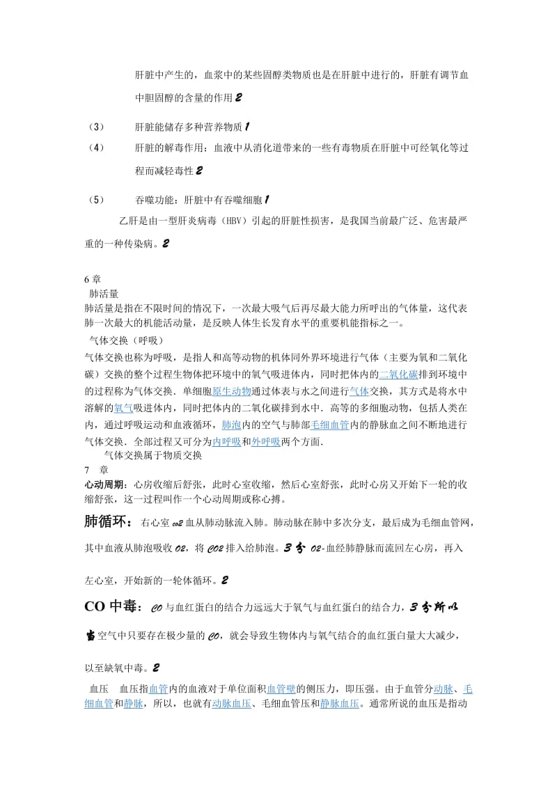 环境科学普通生物学复习题.doc_第3页