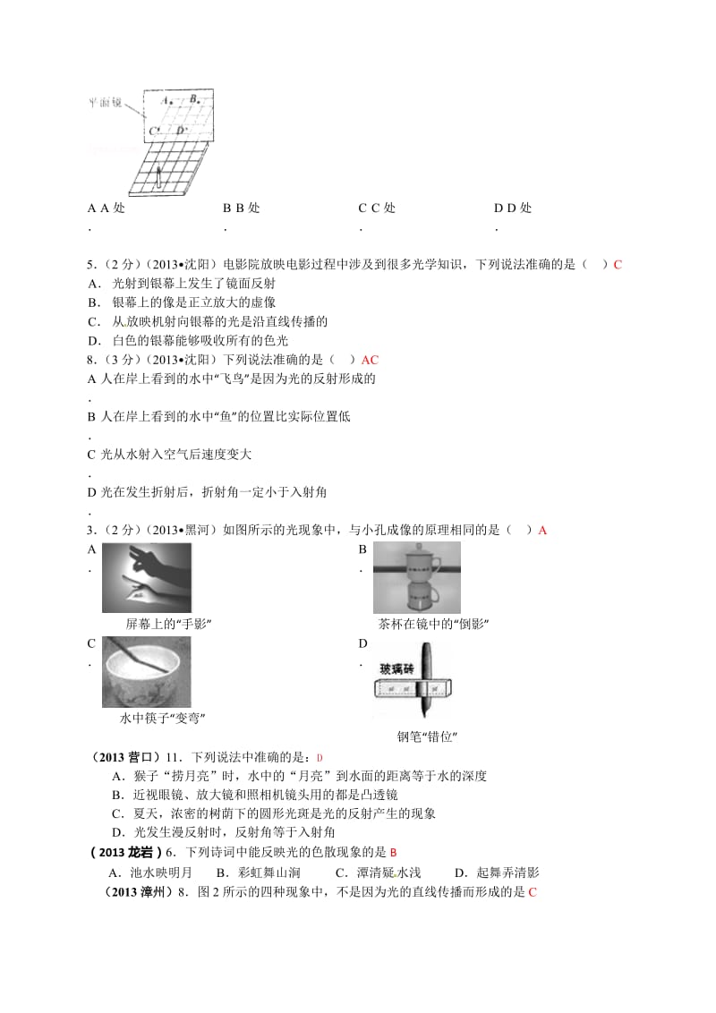 全国中考物理100套试题《光现象》汇编1.doc_第2页