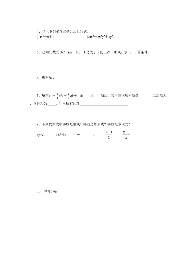 七年级（人教版）集体备课导学案：2.1 整式2.doc_第2页