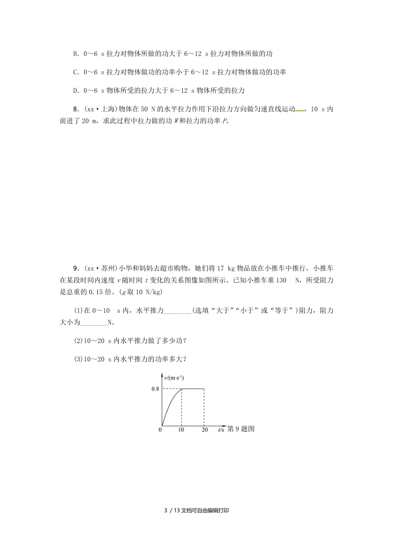 2019届中考物理 第十讲 功和机械能专项复习测试 新人教版.doc_第3页