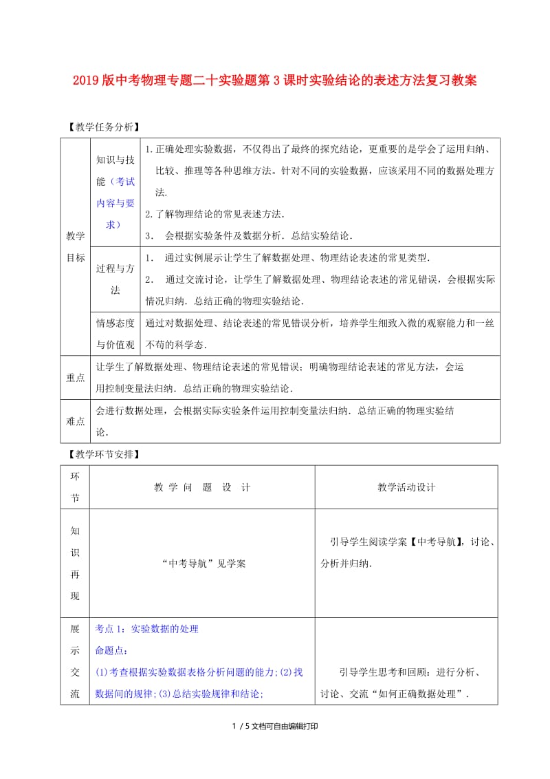 2019版中考物理专题二十实验题第3课时实验结论的表述方法复习教案.doc_第1页