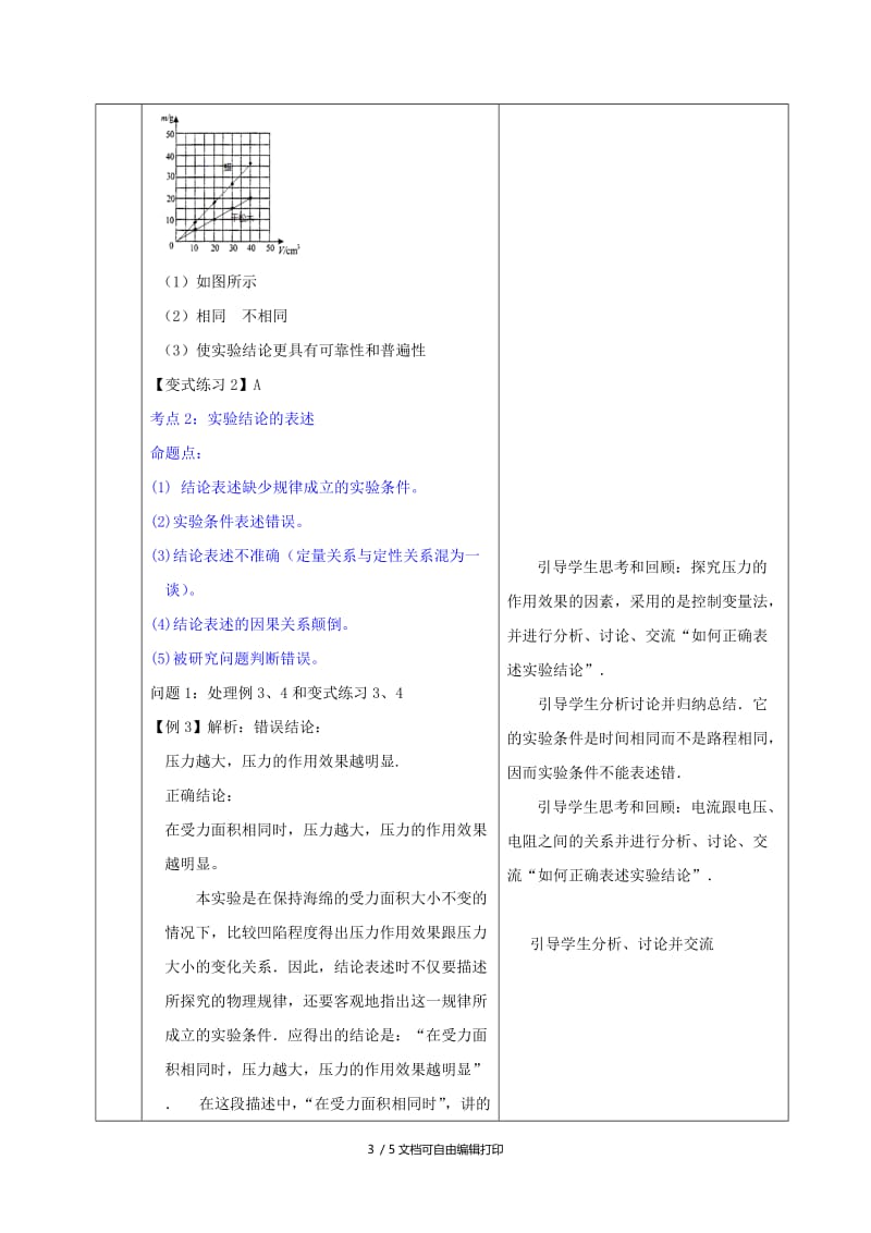 2019版中考物理专题二十实验题第3课时实验结论的表述方法复习教案.doc_第3页