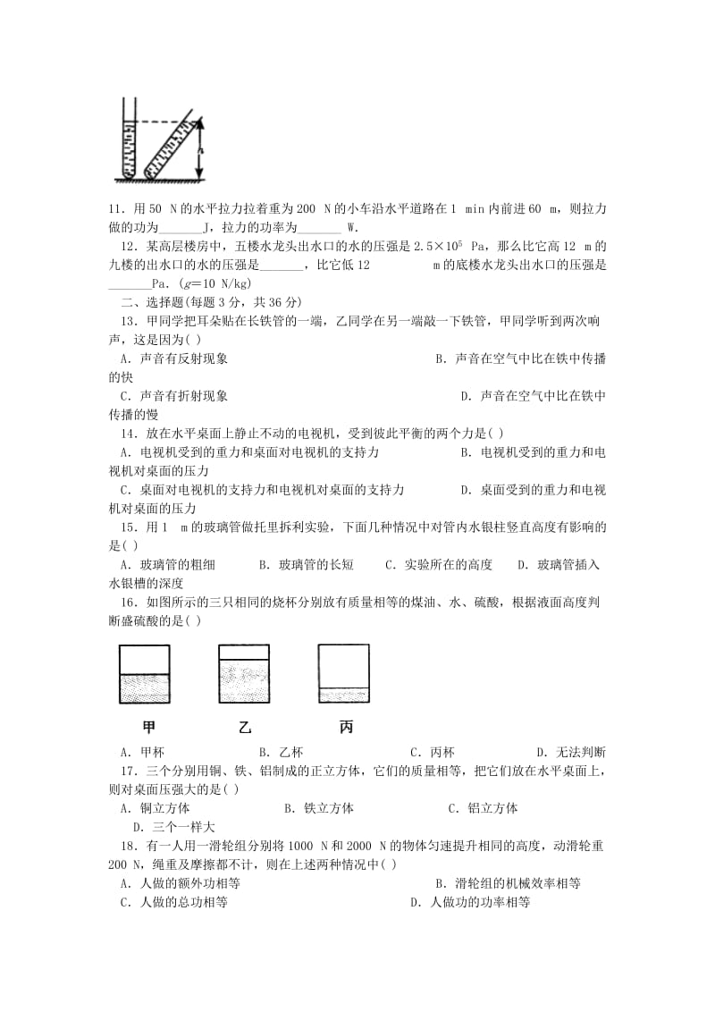 中考物理专题训练--力学(附答案).doc_第2页