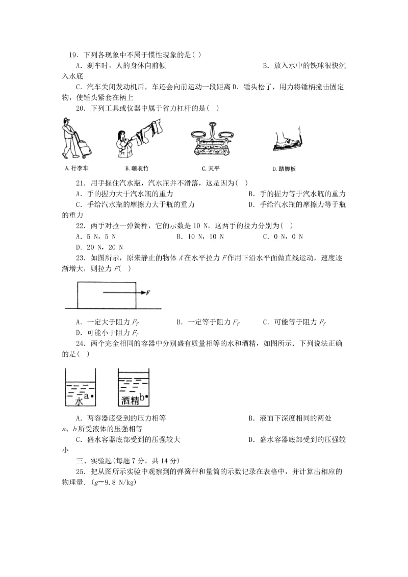 中考物理专题训练--力学(附答案).doc_第3页