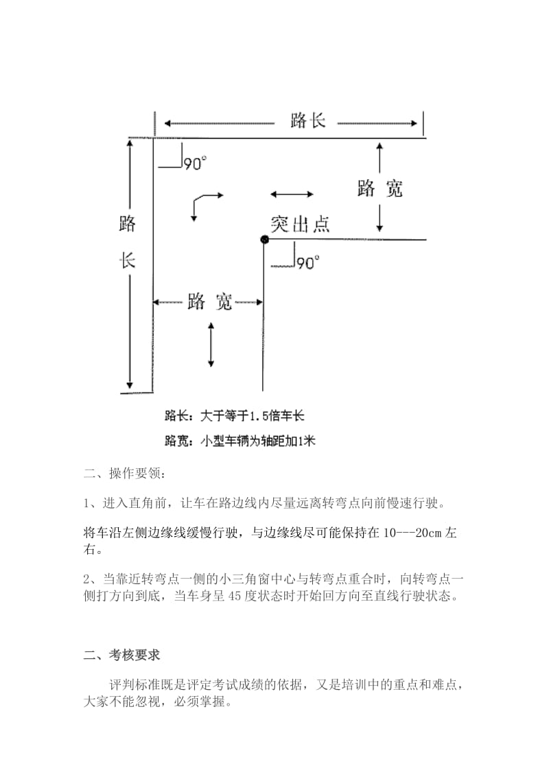 南宁陈教练推荐教案5-1直角转弯 Microsoft W.doc_第2页