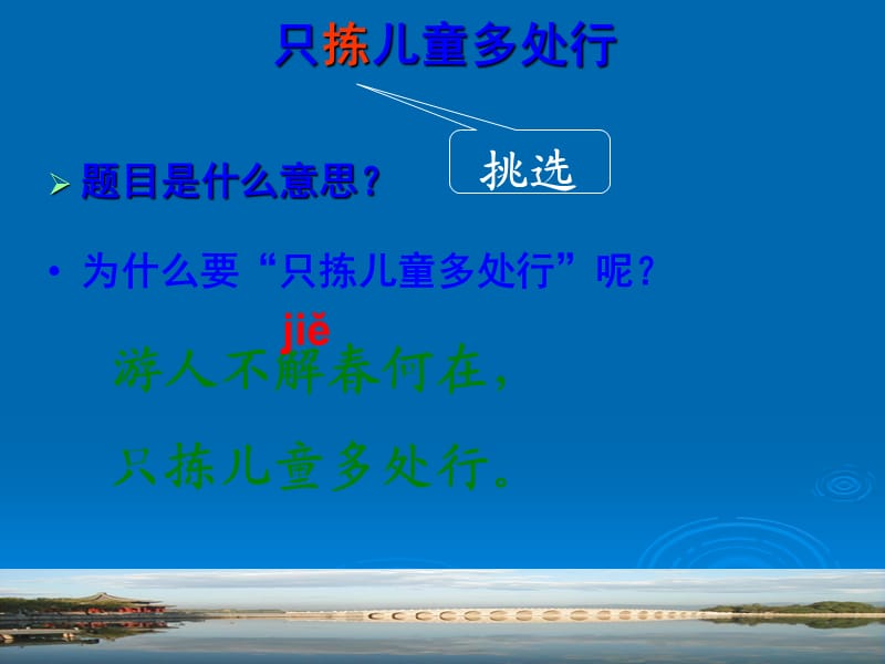 只拣儿童多处行PPT课件.ppt_第3页