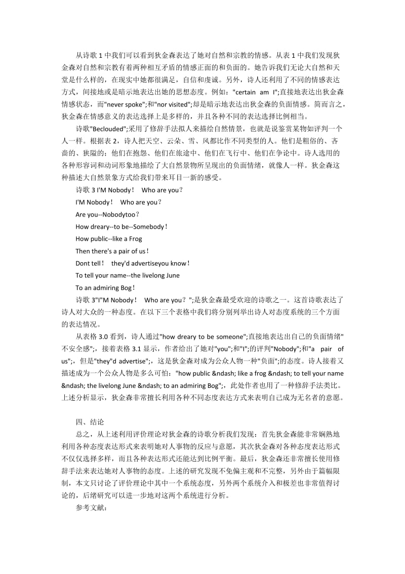 从评价理论角度分析狄金森诗歌.docx_第2页