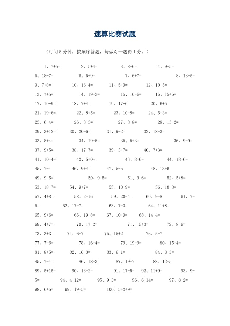 速算比赛试题.doc_第1页