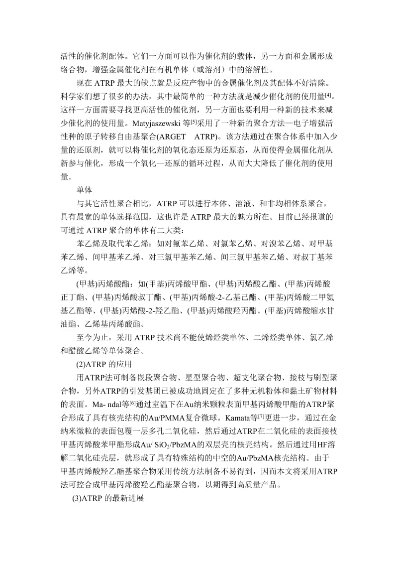 原子转移自由基聚合理论.docx_第2页