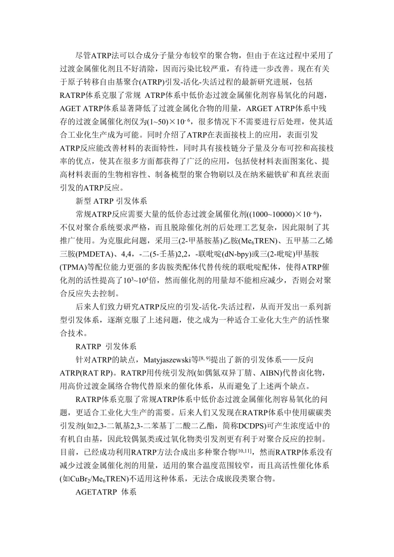 原子转移自由基聚合理论.docx_第3页