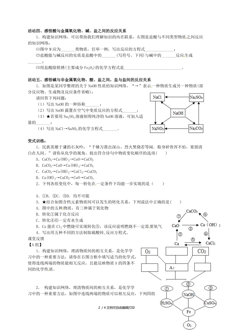 2019版中考化学专题复习 17 物质间的相互转化关系活动学案3（新版）新人教版.doc_第2页