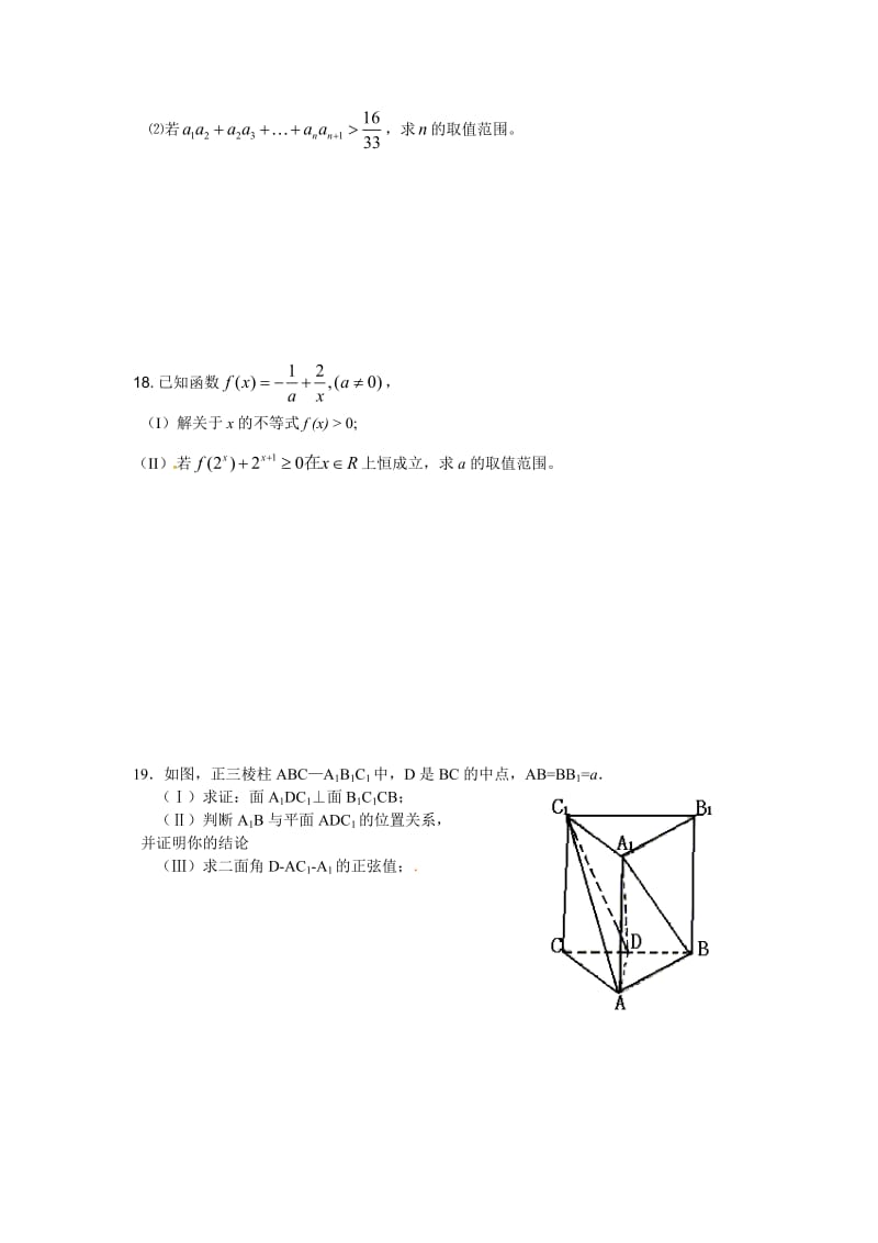 襄阳市致远中学2010学年第二学期总复习六.doc_第3页