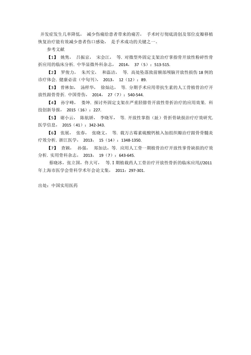 人工骨一期植骨治疗开放性掌骨损伤的临床效果分析.docx_第2页