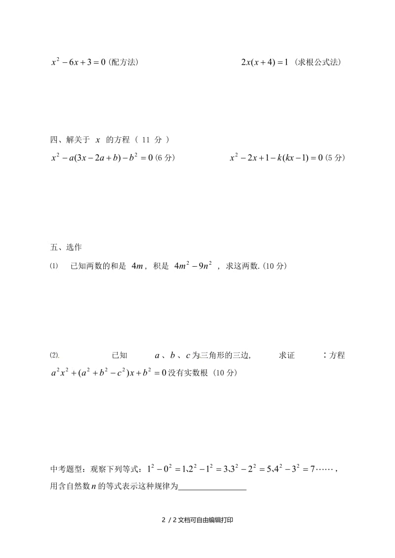 2019版中考数学补充复习 一元二次方程训练题1.doc_第2页