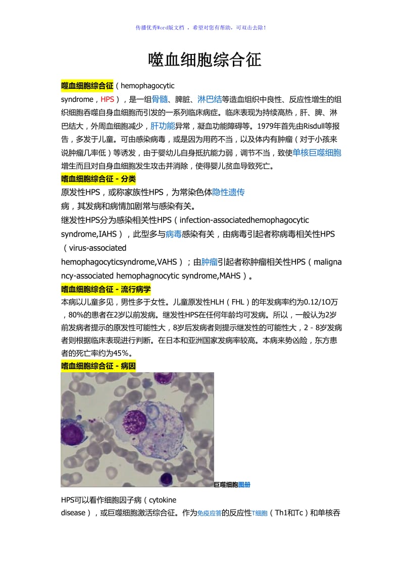 噬血细胞综合征Word编辑.doc_第1页