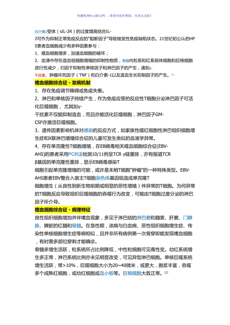 噬血细胞综合征Word编辑.doc_第3页