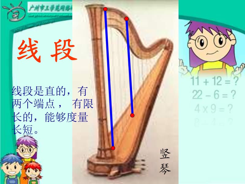 四年级数学教学设计课件直线射线和角.ppt_第3页