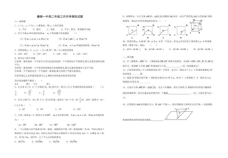 襄樊一中高二下学期三月月考模拟.doc_第1页