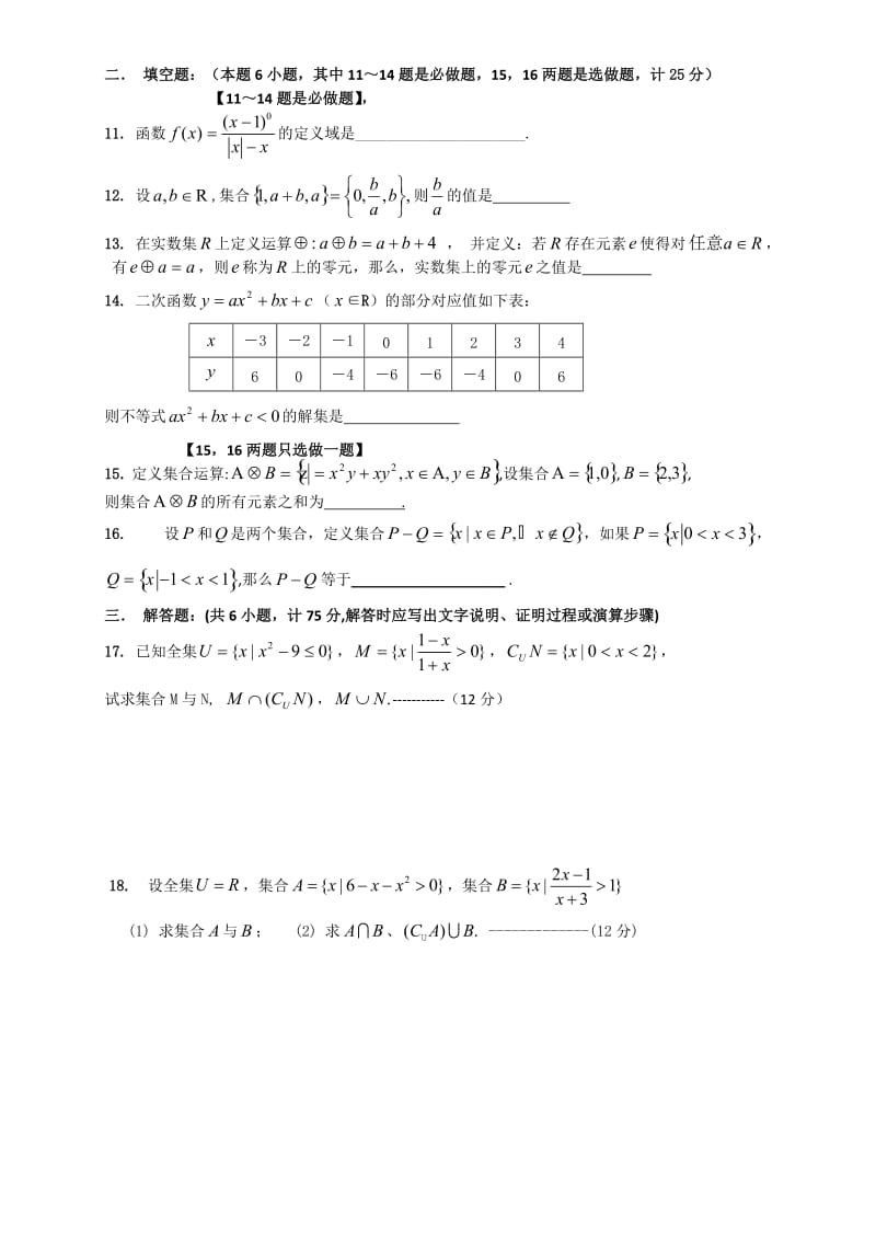 （集合及集合运算）单元检测题(一).doc_第2页