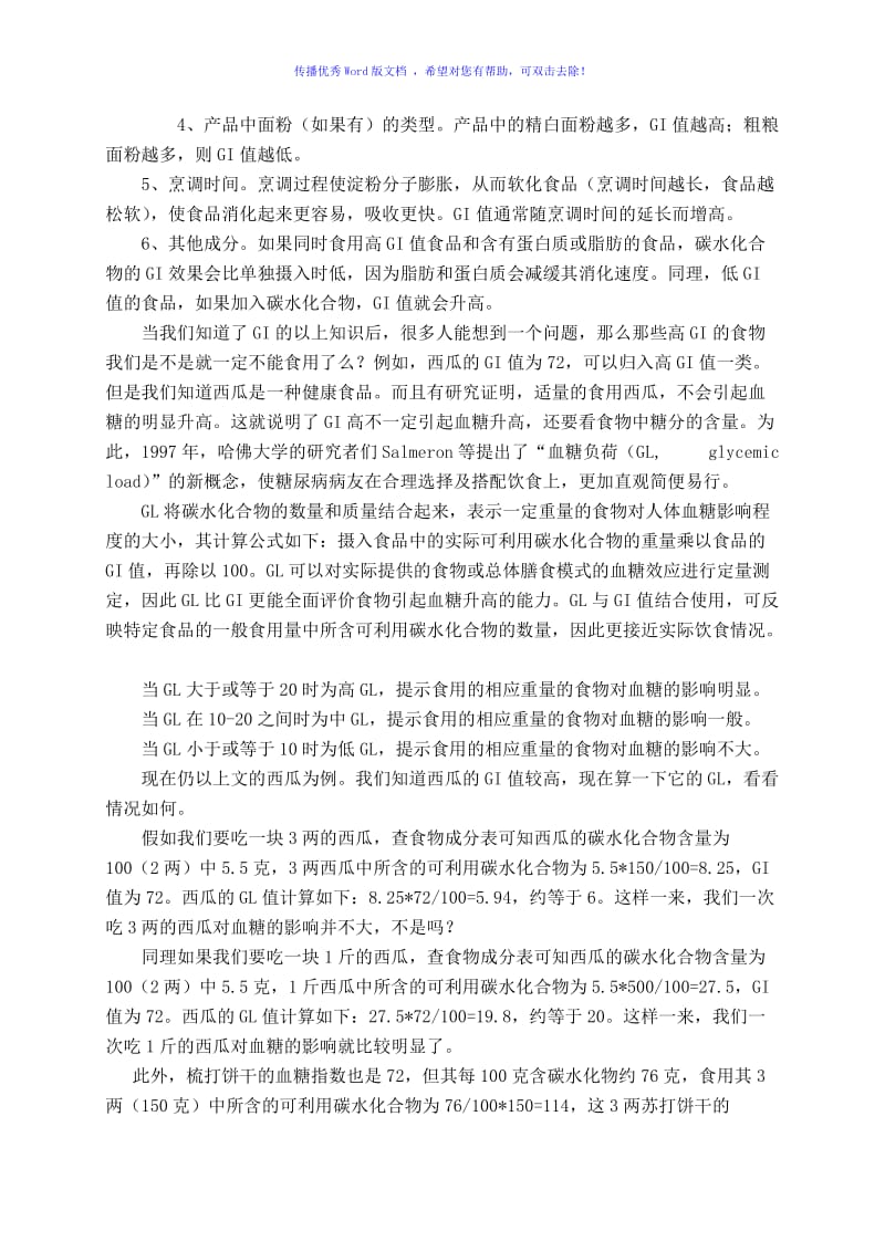 升糖指数与血糖负荷Word编辑.doc_第2页