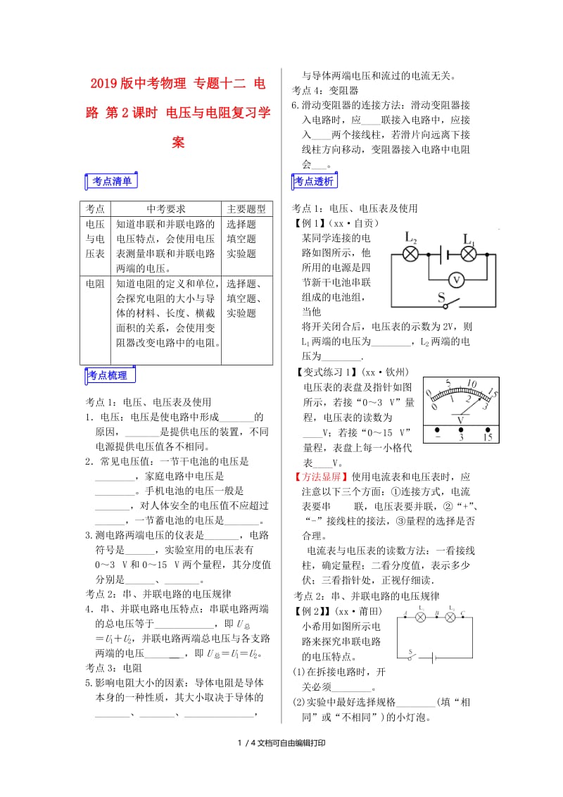 2019版中考物理 专题十二 电路 第2课时 电压与电阻复习学案.doc_第1页