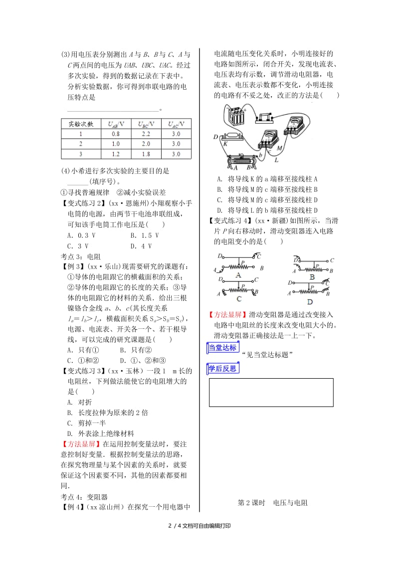 2019版中考物理 专题十二 电路 第2课时 电压与电阻复习学案.doc_第2页