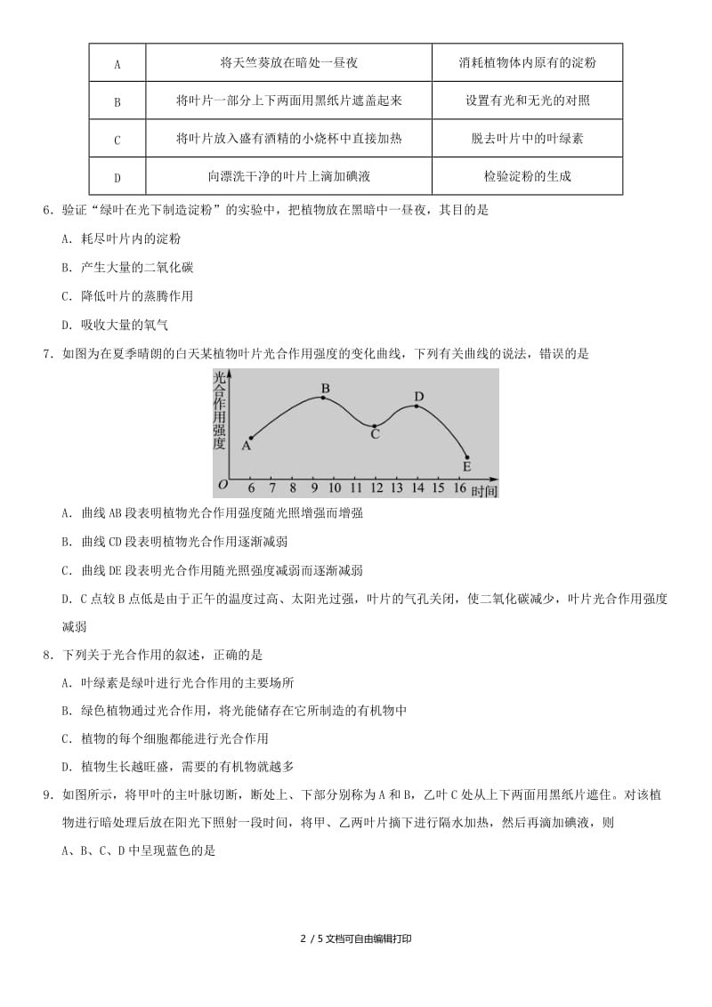 2019届中考生物 专题汇编 植物的光合作用.doc_第2页