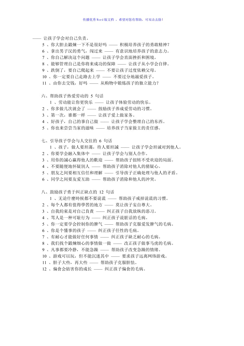 激励孩子成长62句话Word编辑.doc_第3页