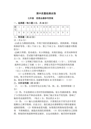 七年级试卷答案.doc