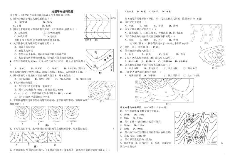 等高线训练题.doc_第1页