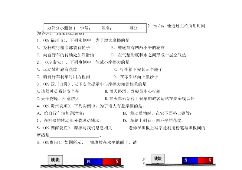 全国各地中考物理试题分类汇编—力.doc_第3页