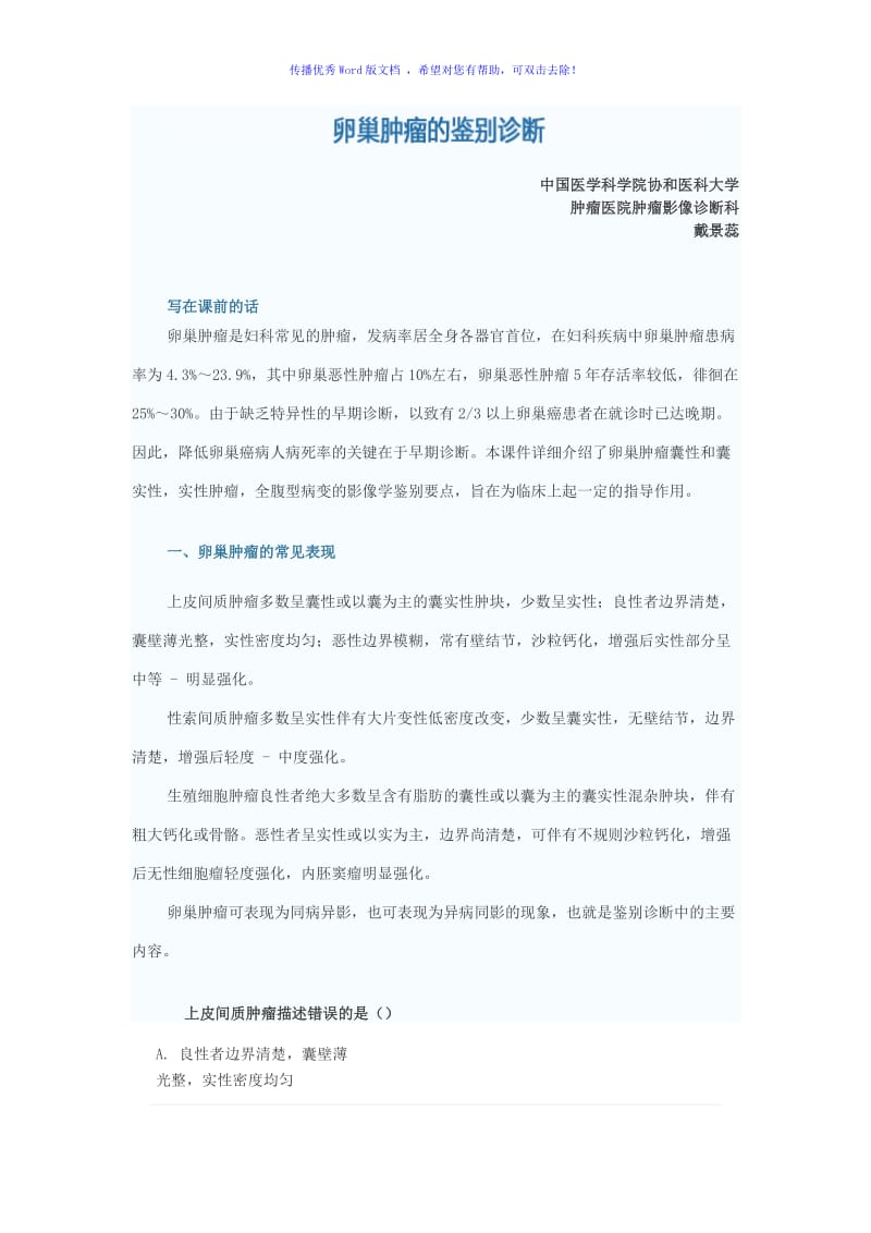 卵巢肿瘤的鉴别诊断Word编辑.doc_第1页