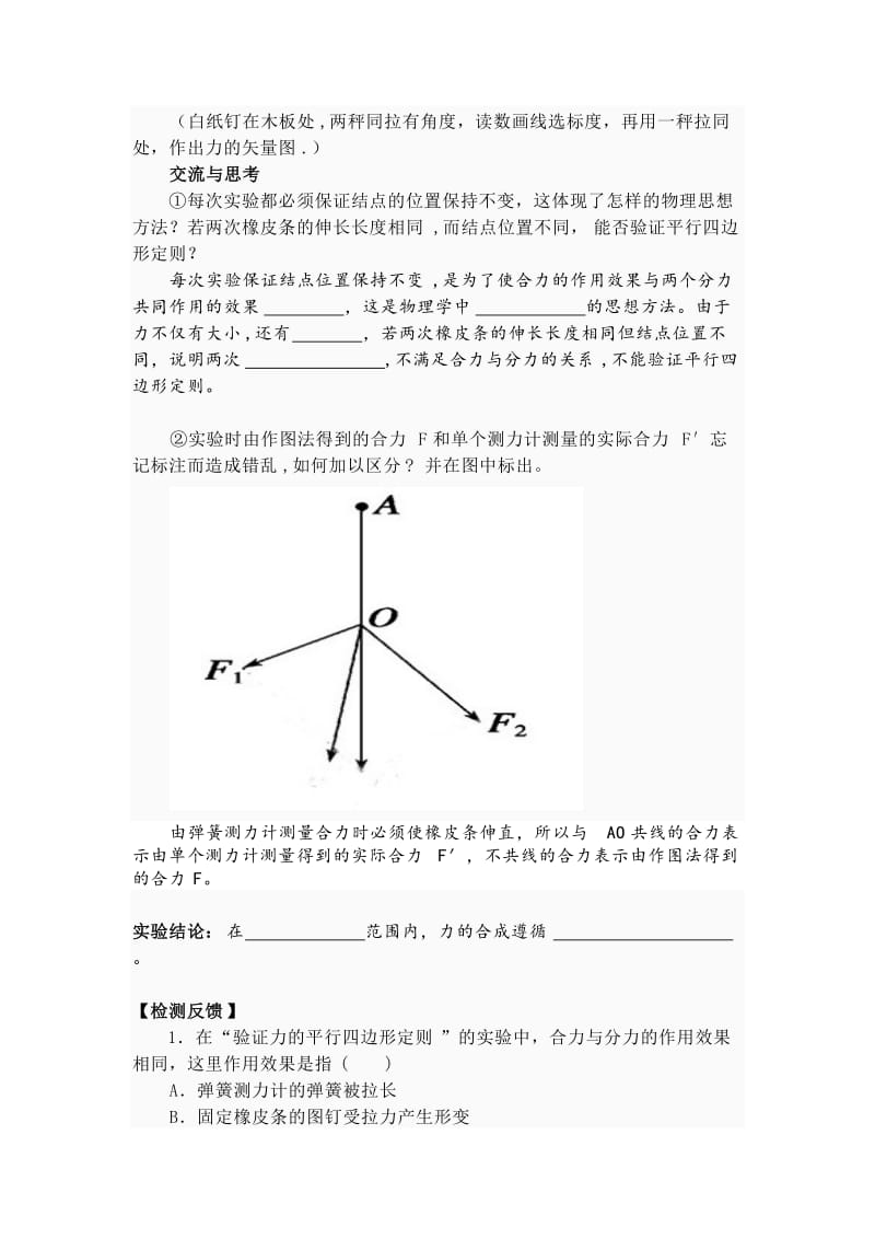 验证力的平行四边形定则.doc_第2页