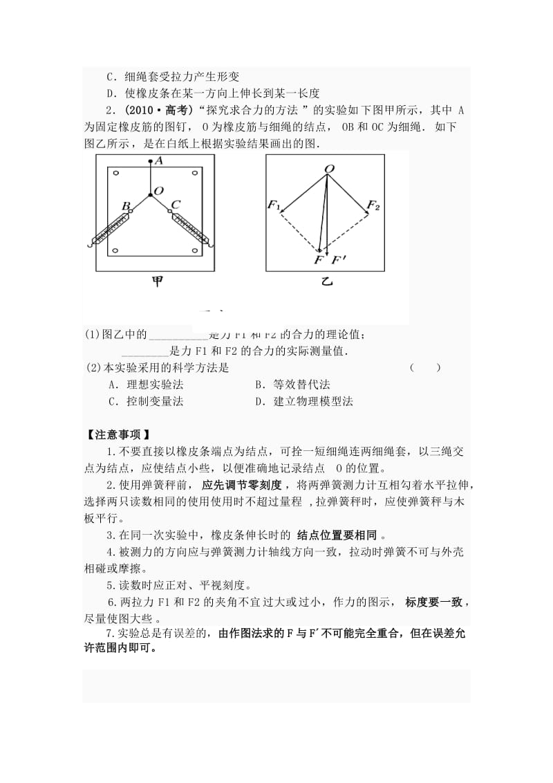 验证力的平行四边形定则.doc_第3页