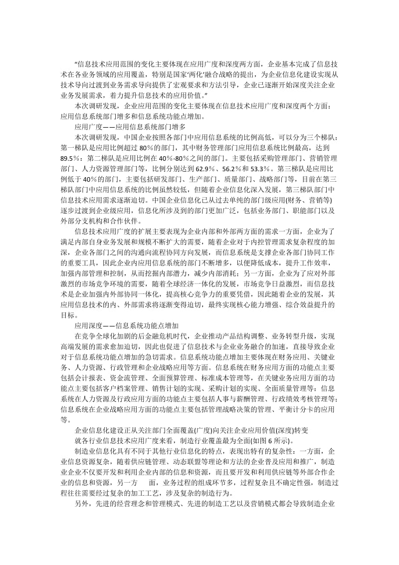 2010年中国企业信息化指数调研报告.docx_第2页