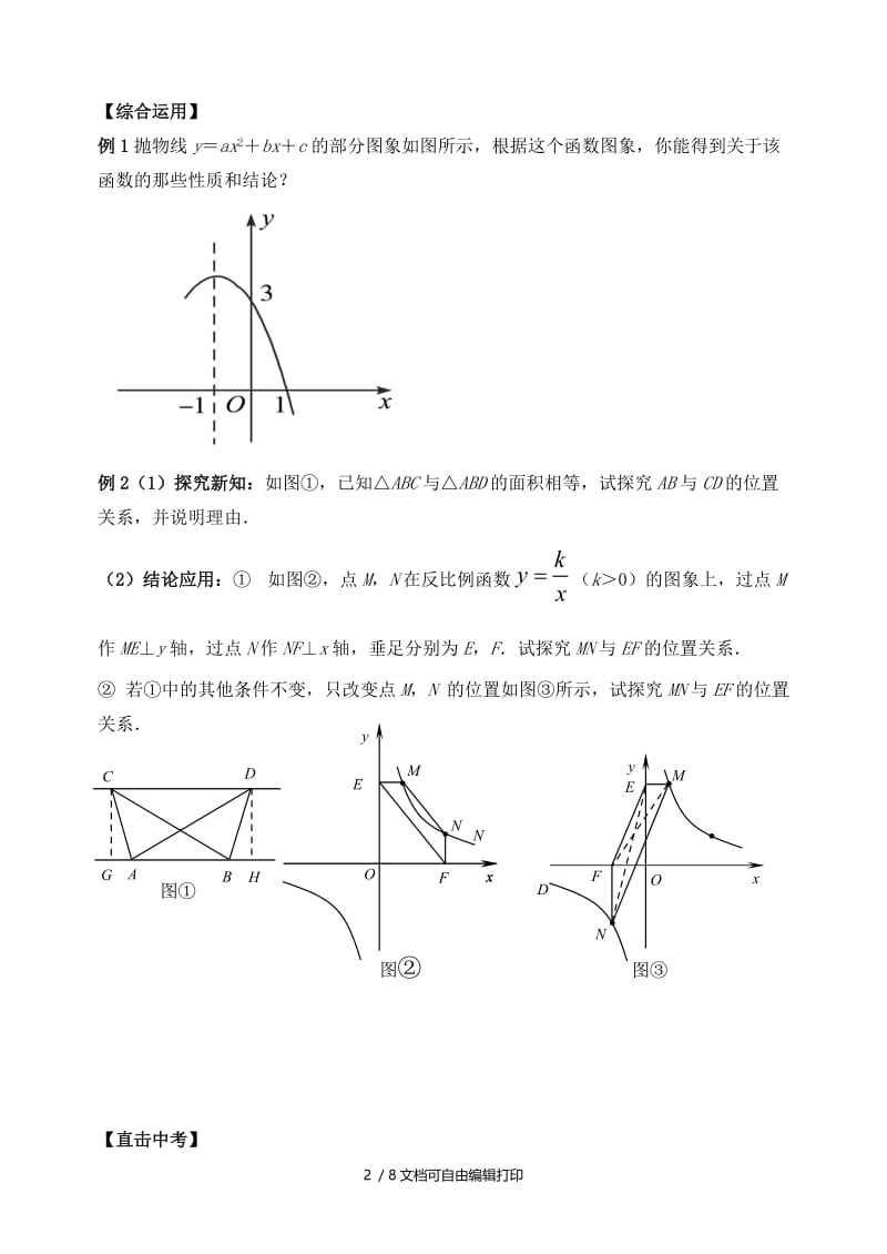 2019版中考数学专题复习 专题八 综合应用（30）探索性问题学案.doc_第2页