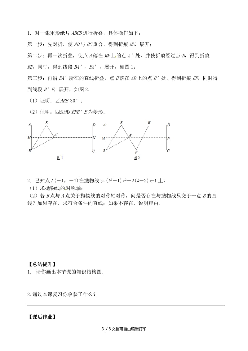 2019版中考数学专题复习 专题八 综合应用（30）探索性问题学案.doc_第3页