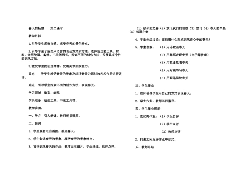 课题：春天的畅想.doc_第1页