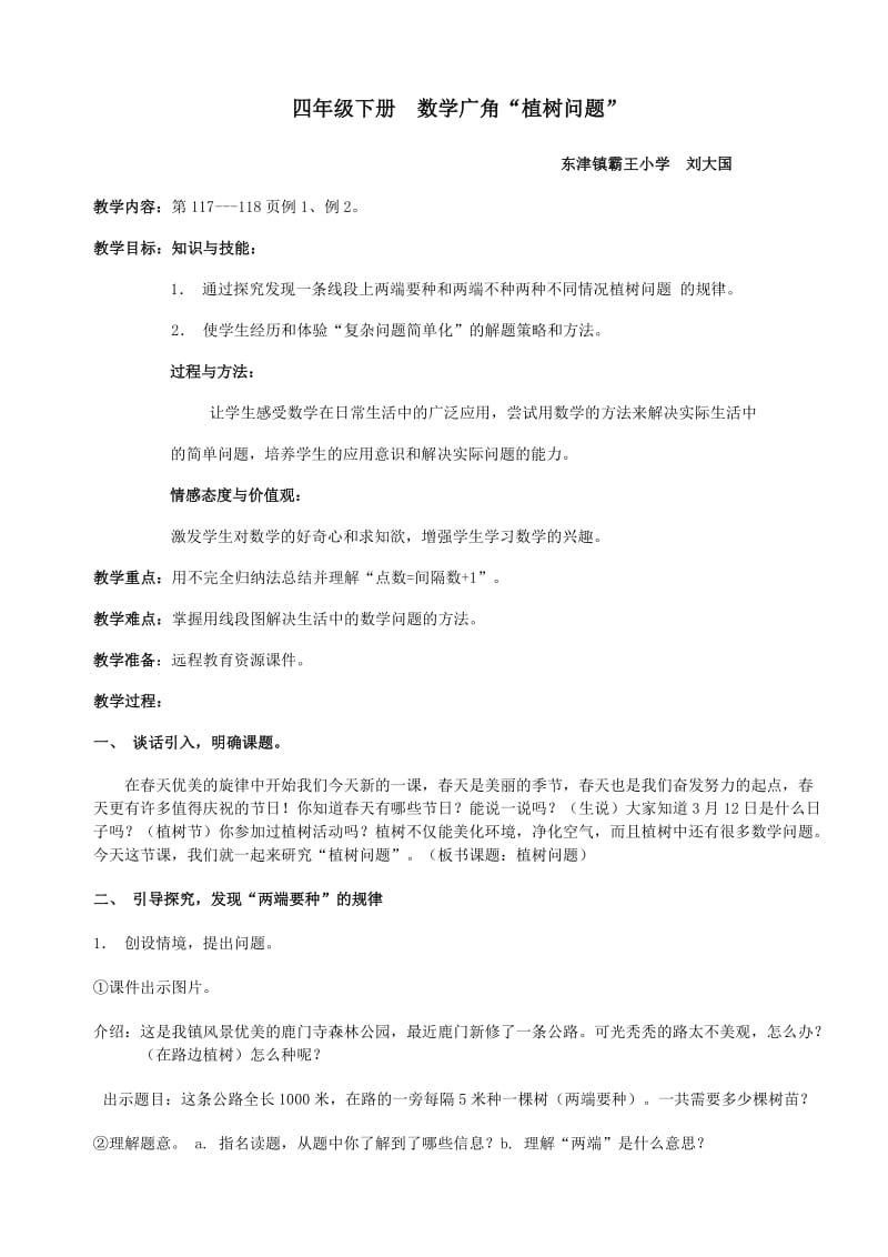 第一课时数学广角新.docx_第1页