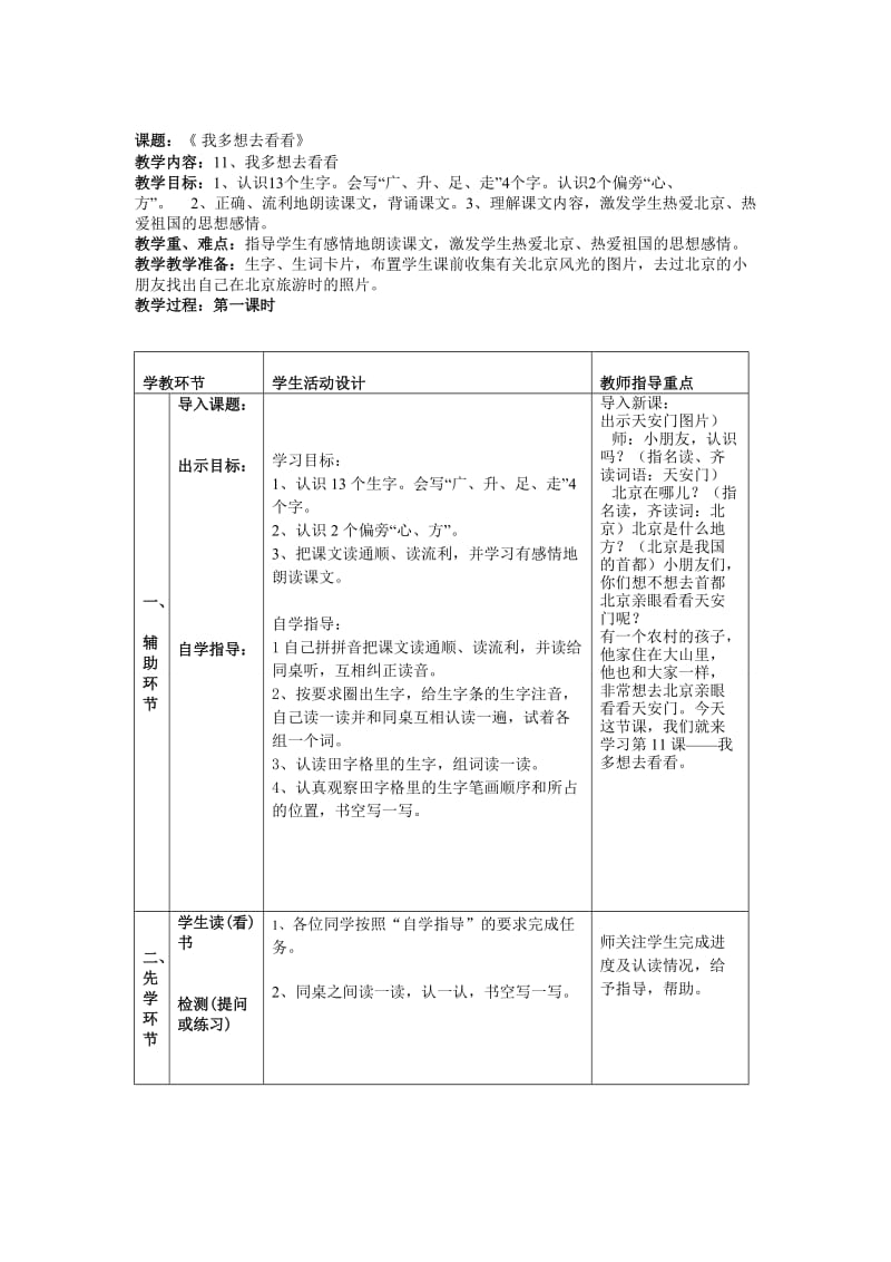 电子备课一上11——13课.doc_第1页