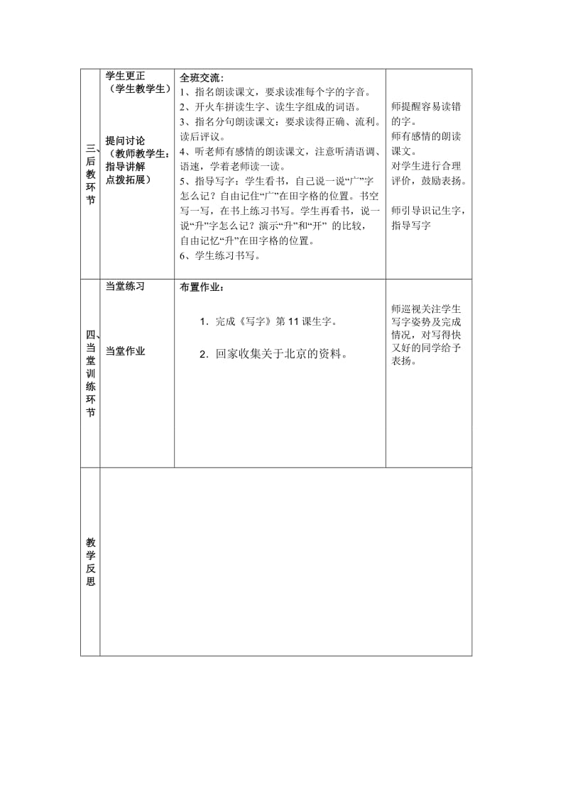 电子备课一上11——13课.doc_第2页