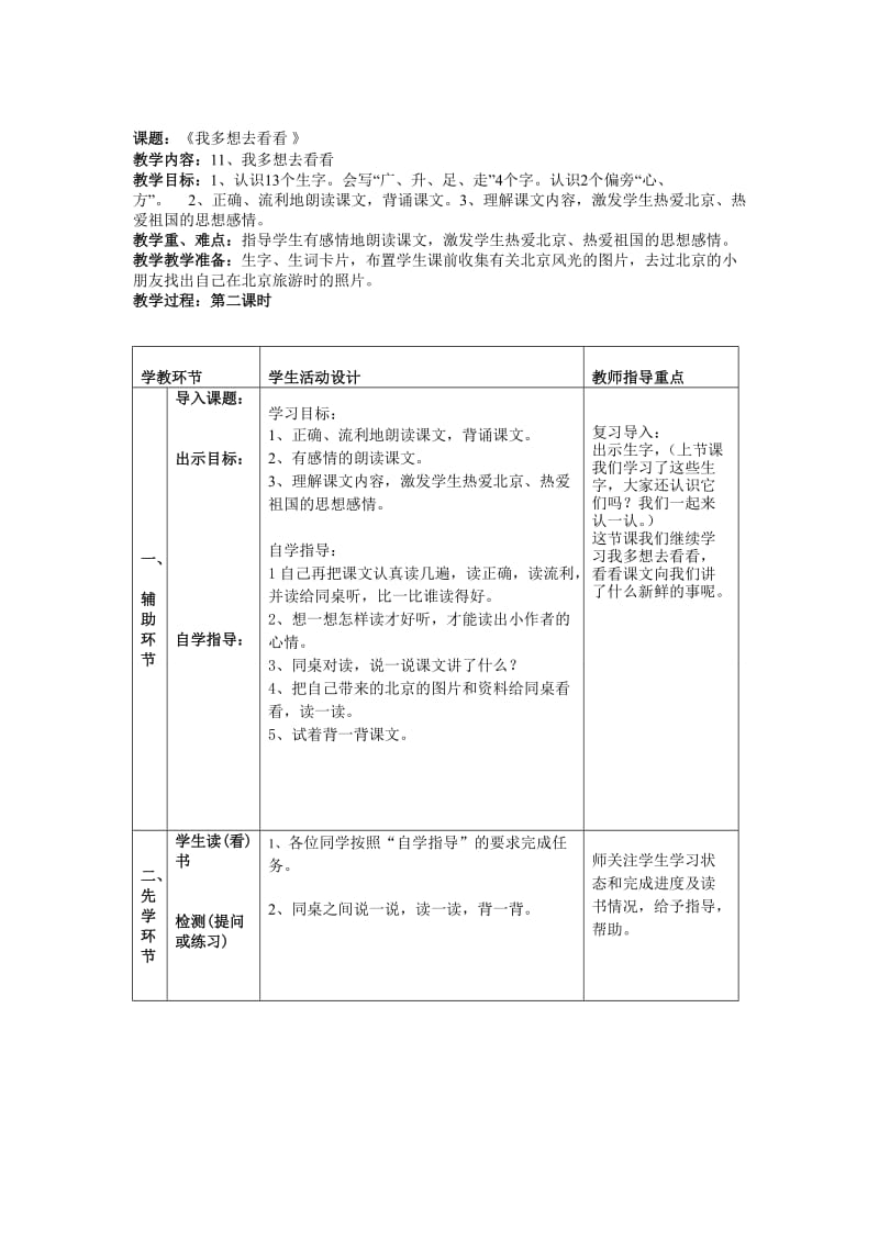 电子备课一上11——13课.doc_第3页